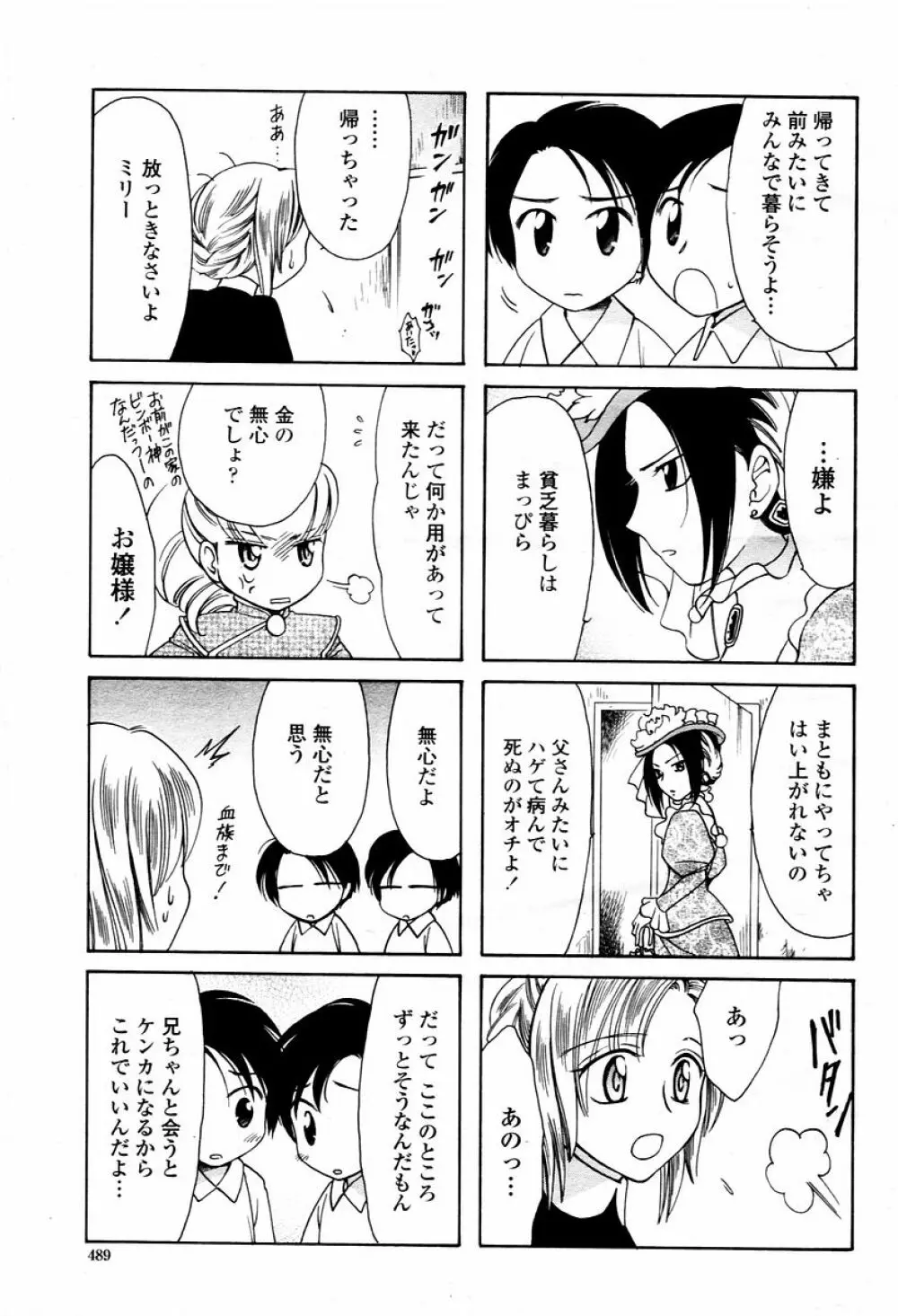 COMIC 桃姫 2006年02月号 489ページ