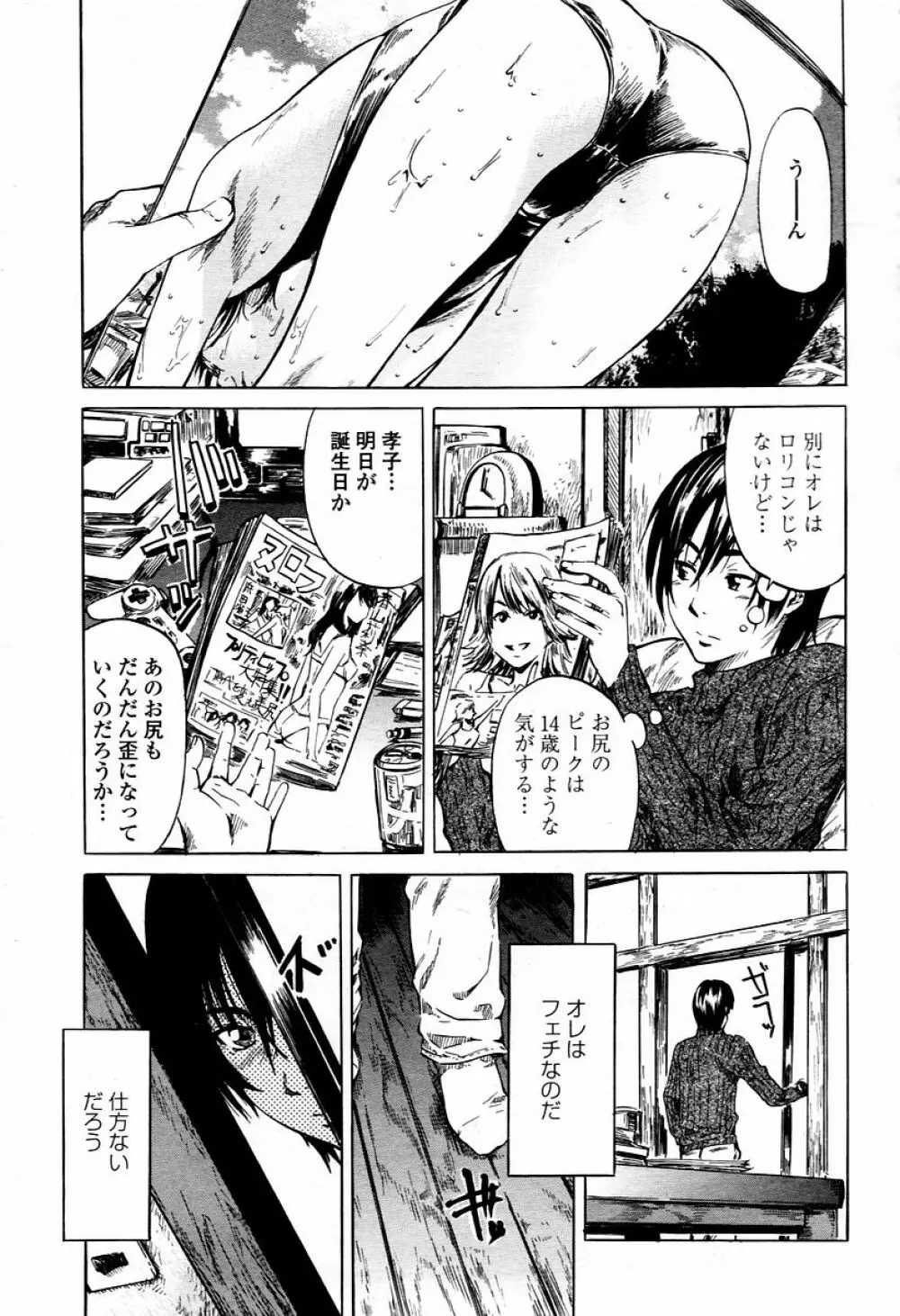 COMIC 桃姫 2006年02月号 49ページ