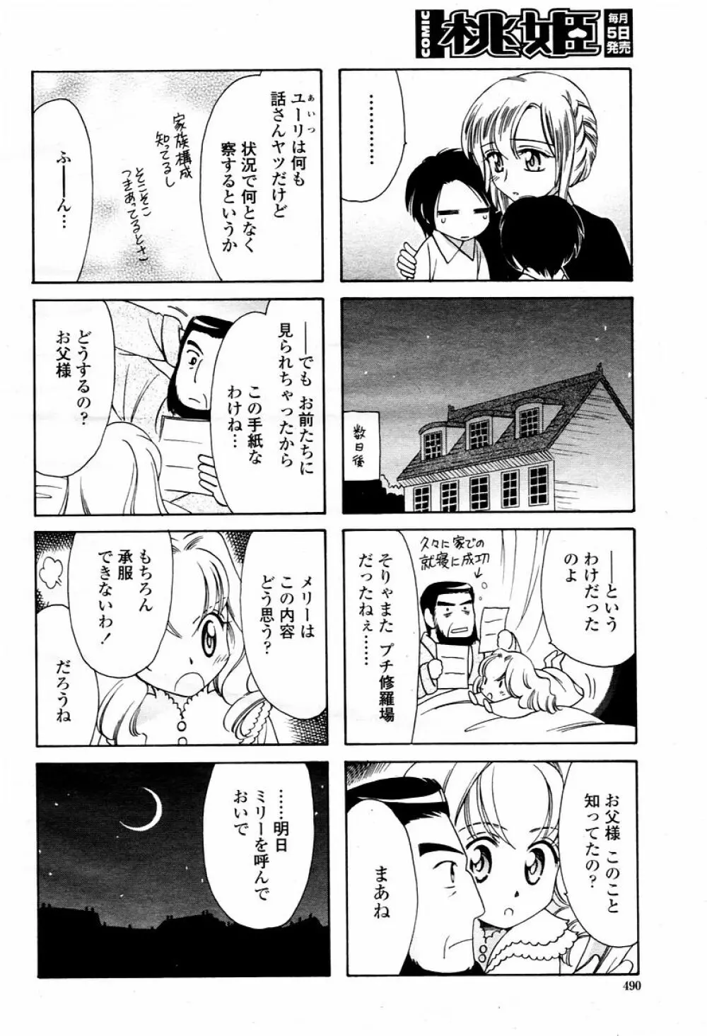 COMIC 桃姫 2006年02月号 490ページ