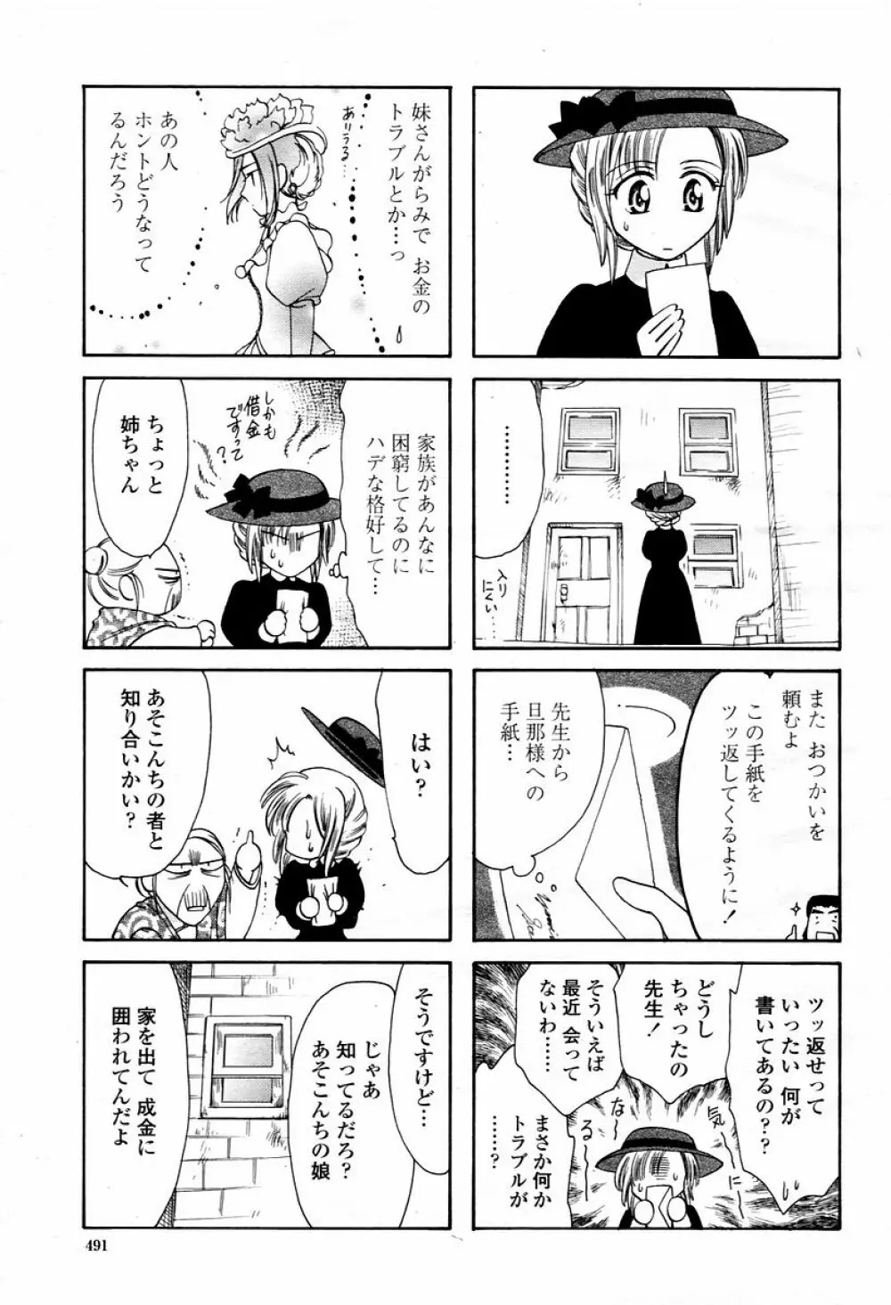 COMIC 桃姫 2006年02月号 491ページ