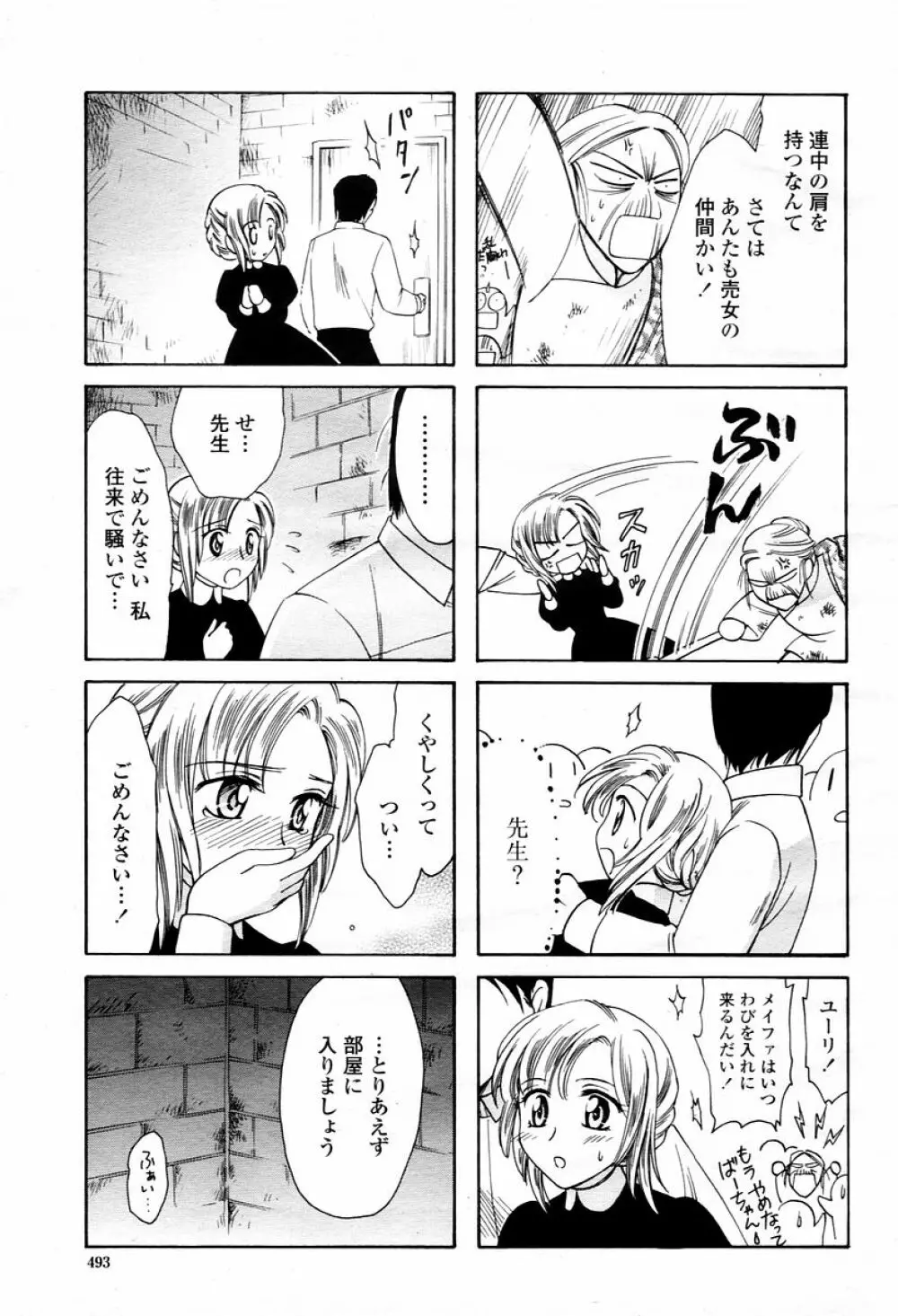 COMIC 桃姫 2006年02月号 493ページ