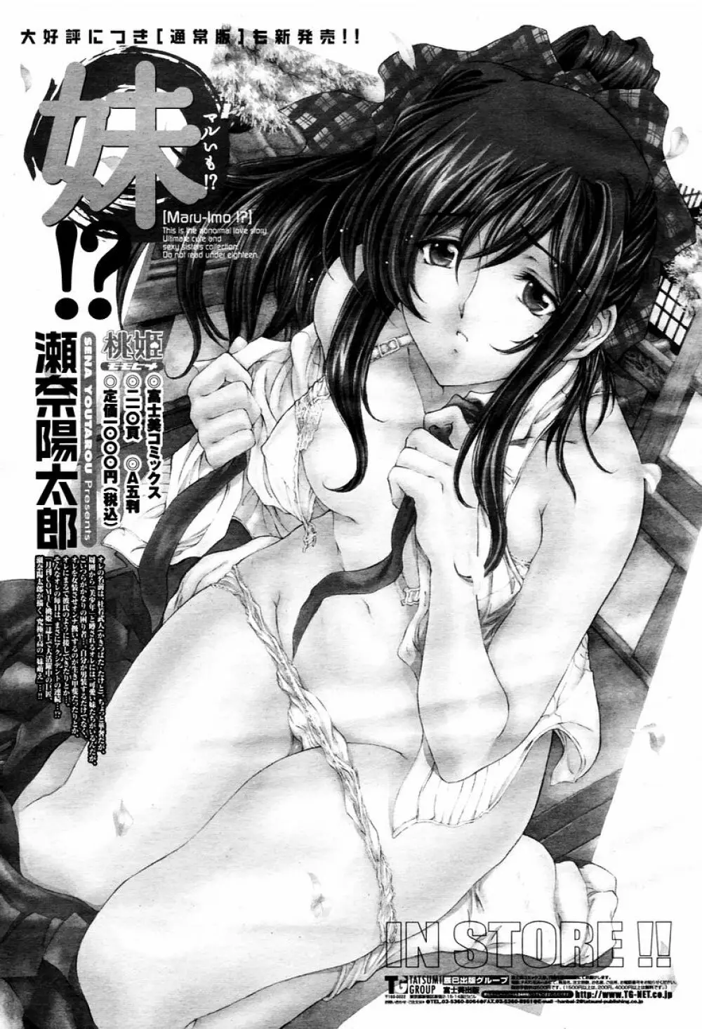 COMIC 桃姫 2006年02月号 495ページ