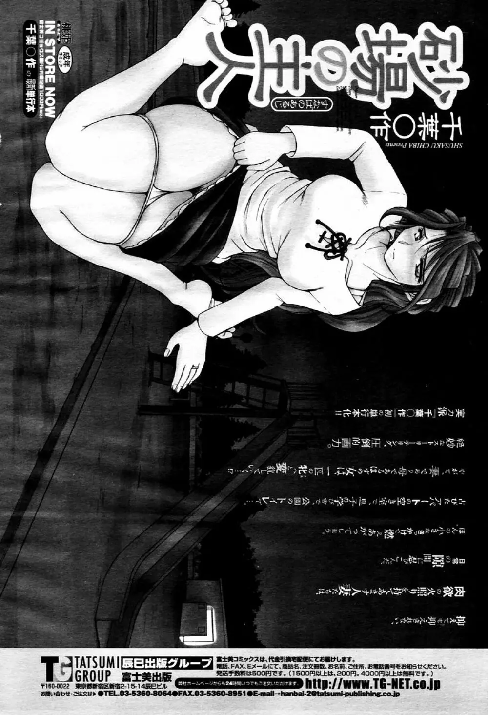 COMIC 桃姫 2006年02月号 498ページ