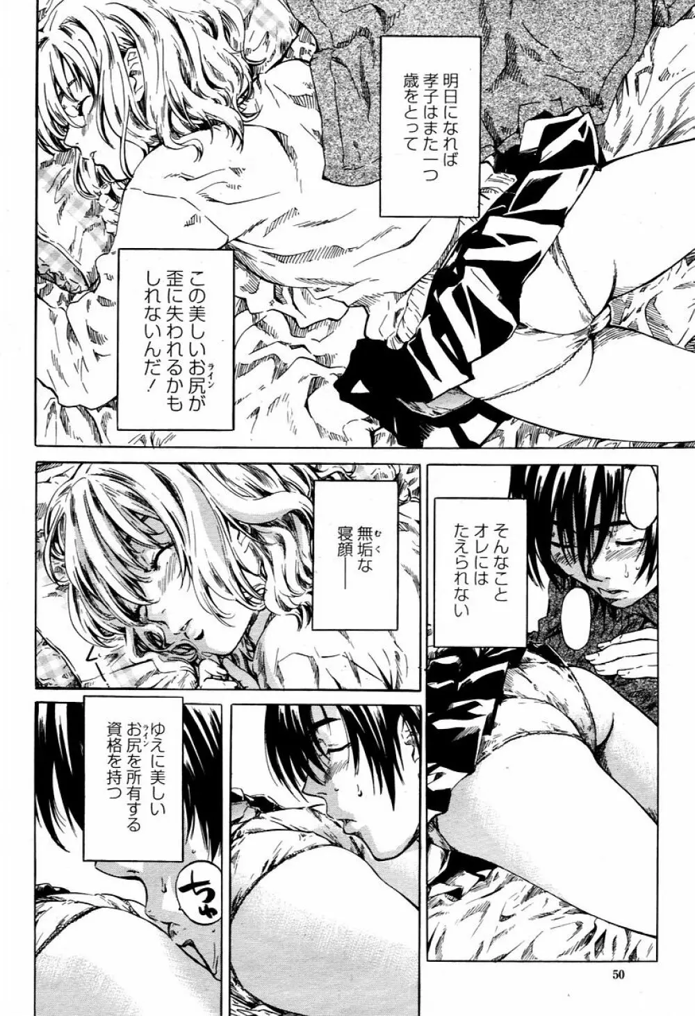 COMIC 桃姫 2006年02月号 50ページ