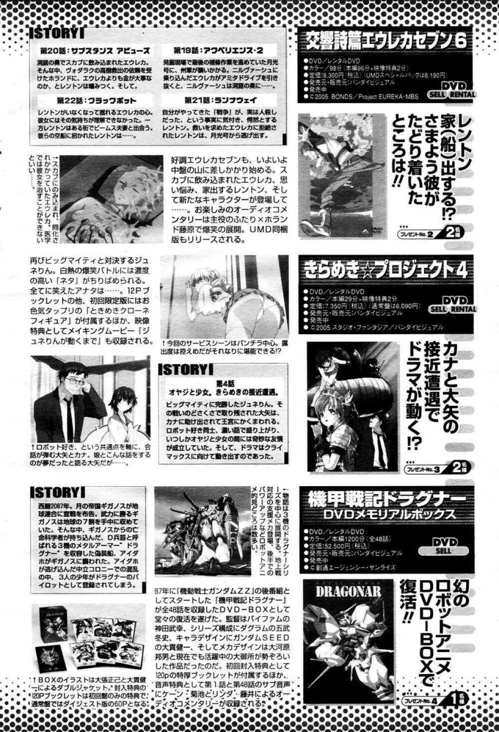 COMIC 桃姫 2006年02月号 500ページ