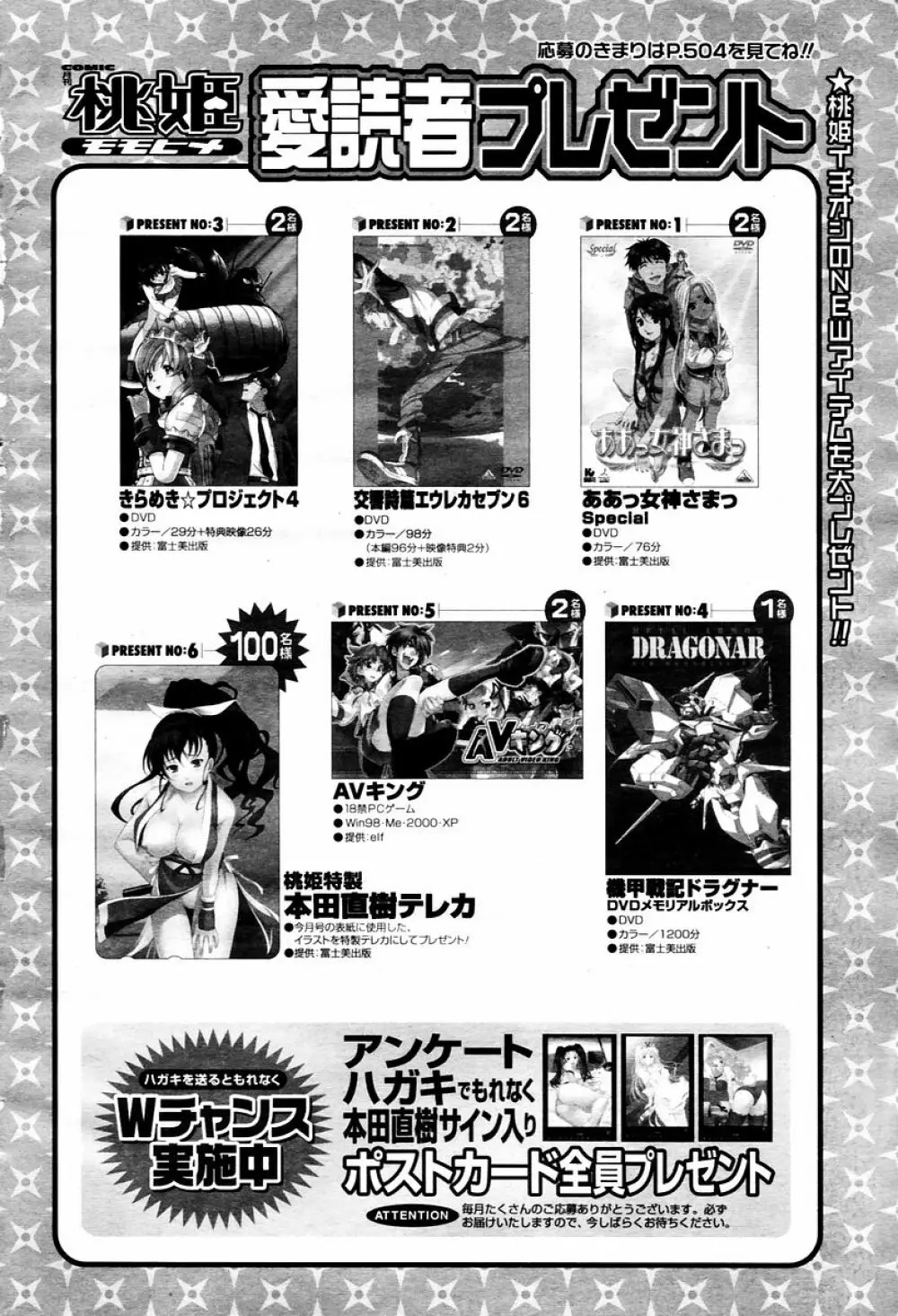 COMIC 桃姫 2006年02月号 502ページ