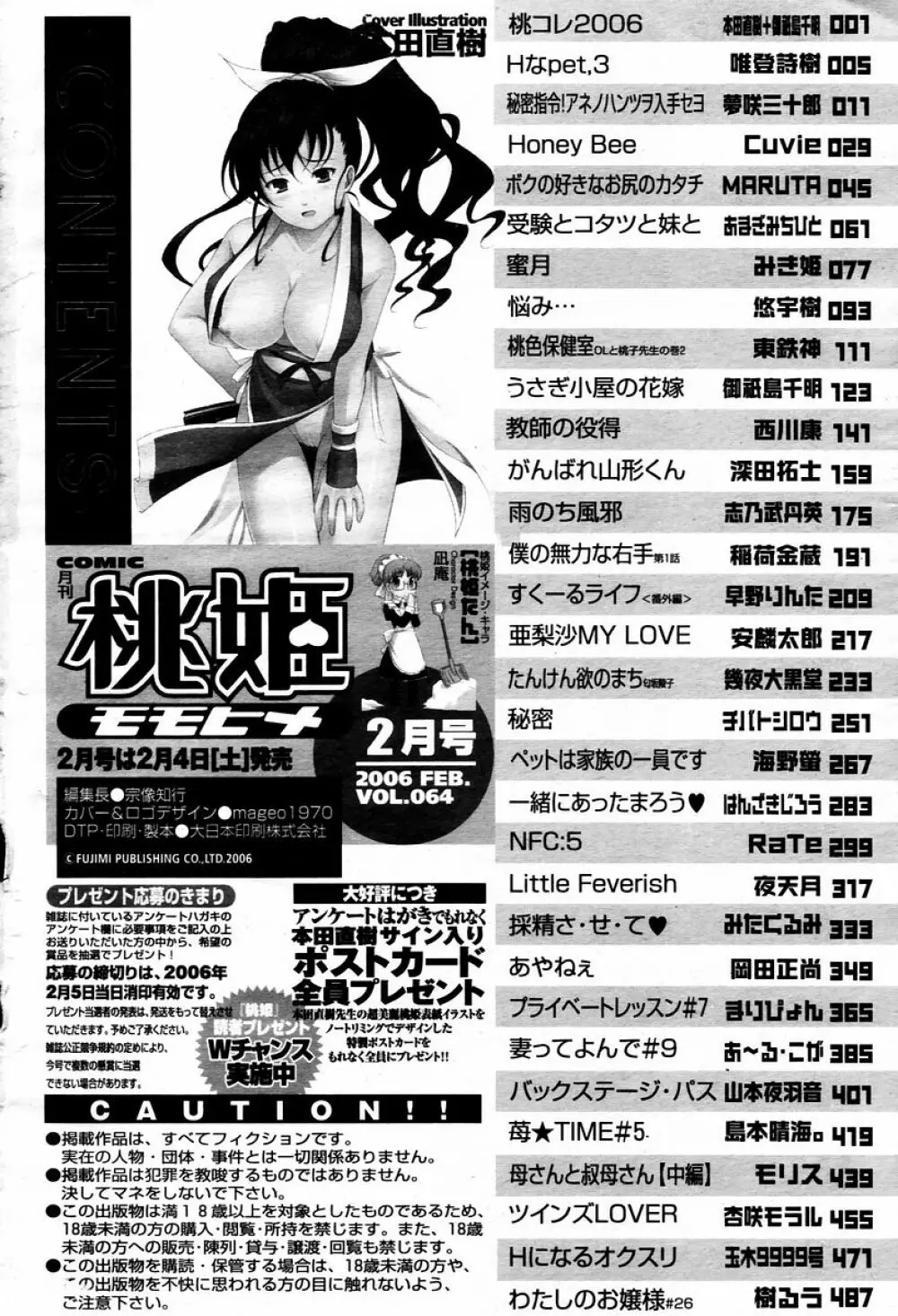 COMIC 桃姫 2006年02月号 504ページ