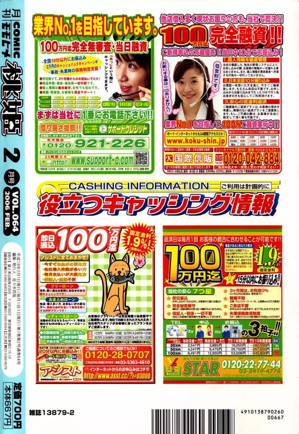 COMIC 桃姫 2006年02月号 506ページ