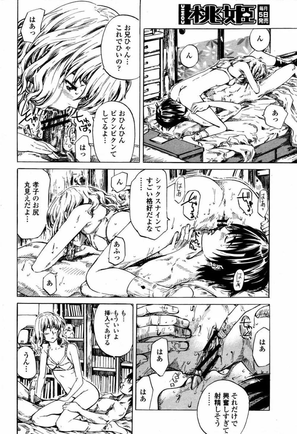 COMIC 桃姫 2006年02月号 54ページ