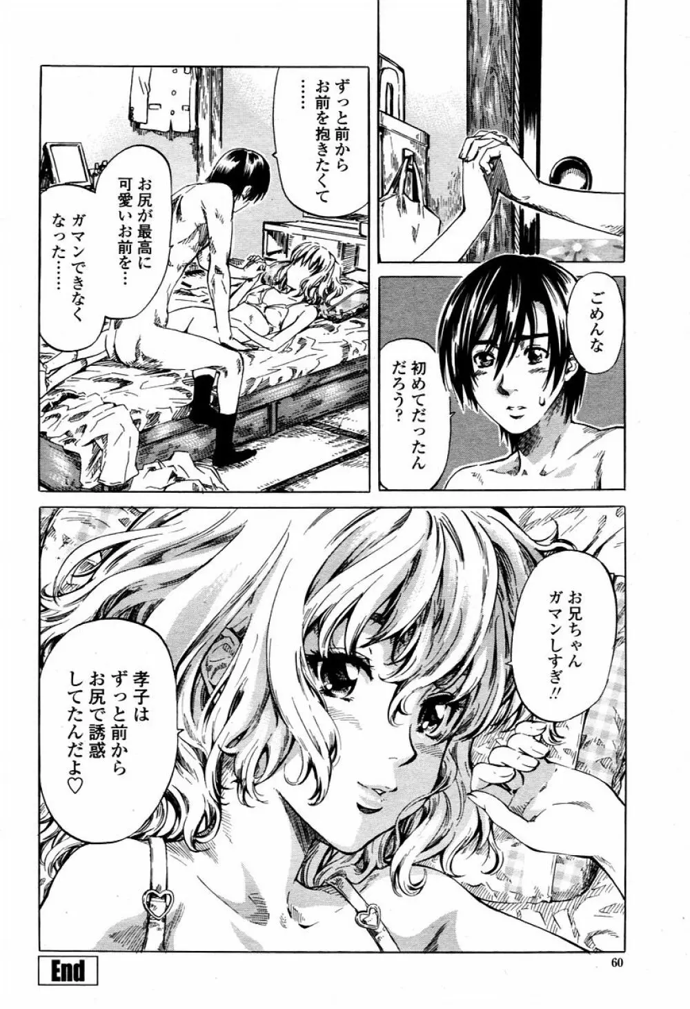 COMIC 桃姫 2006年02月号 60ページ