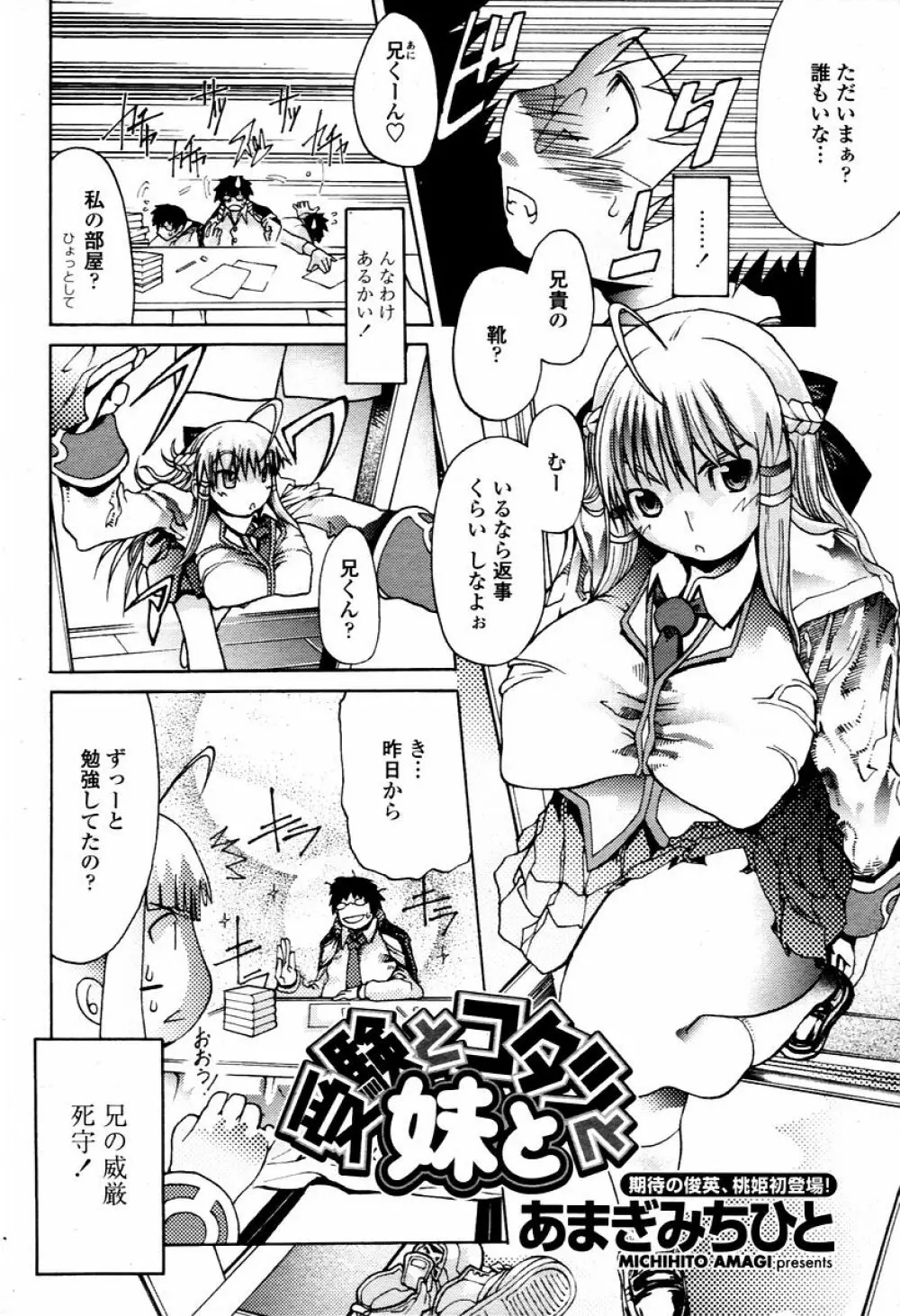 COMIC 桃姫 2006年02月号 62ページ