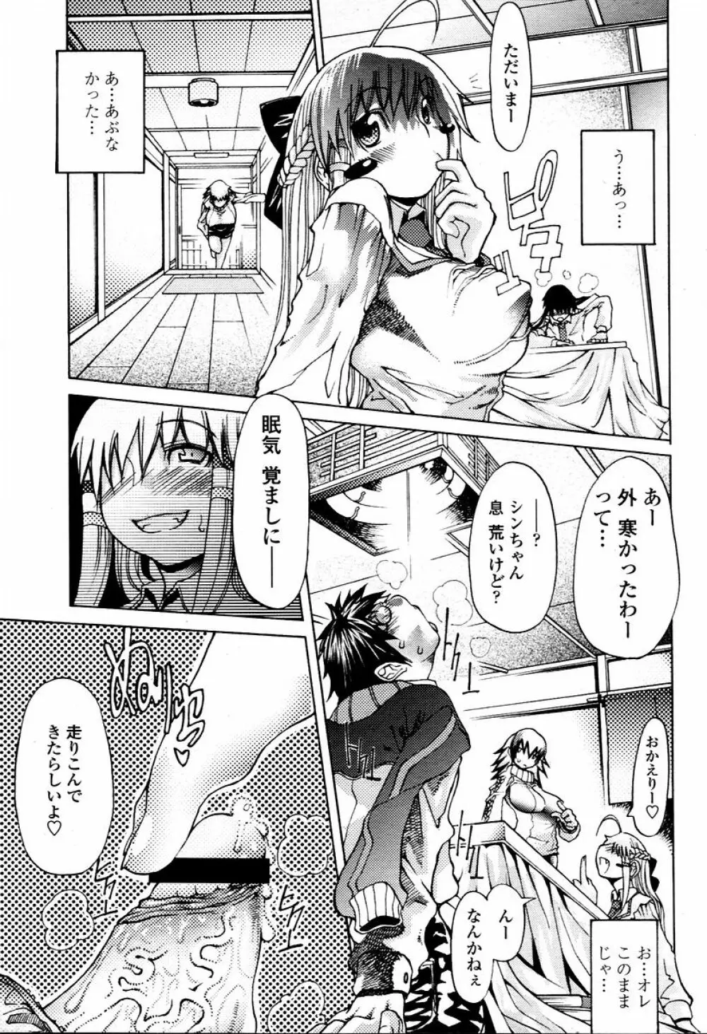 COMIC 桃姫 2006年02月号 67ページ