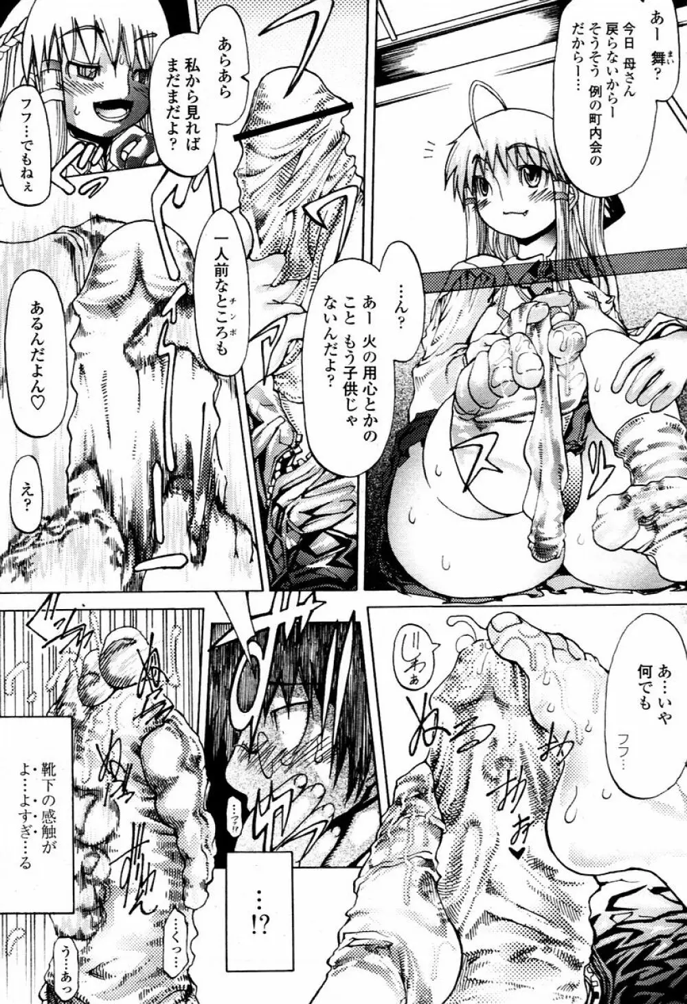 COMIC 桃姫 2006年02月号 69ページ