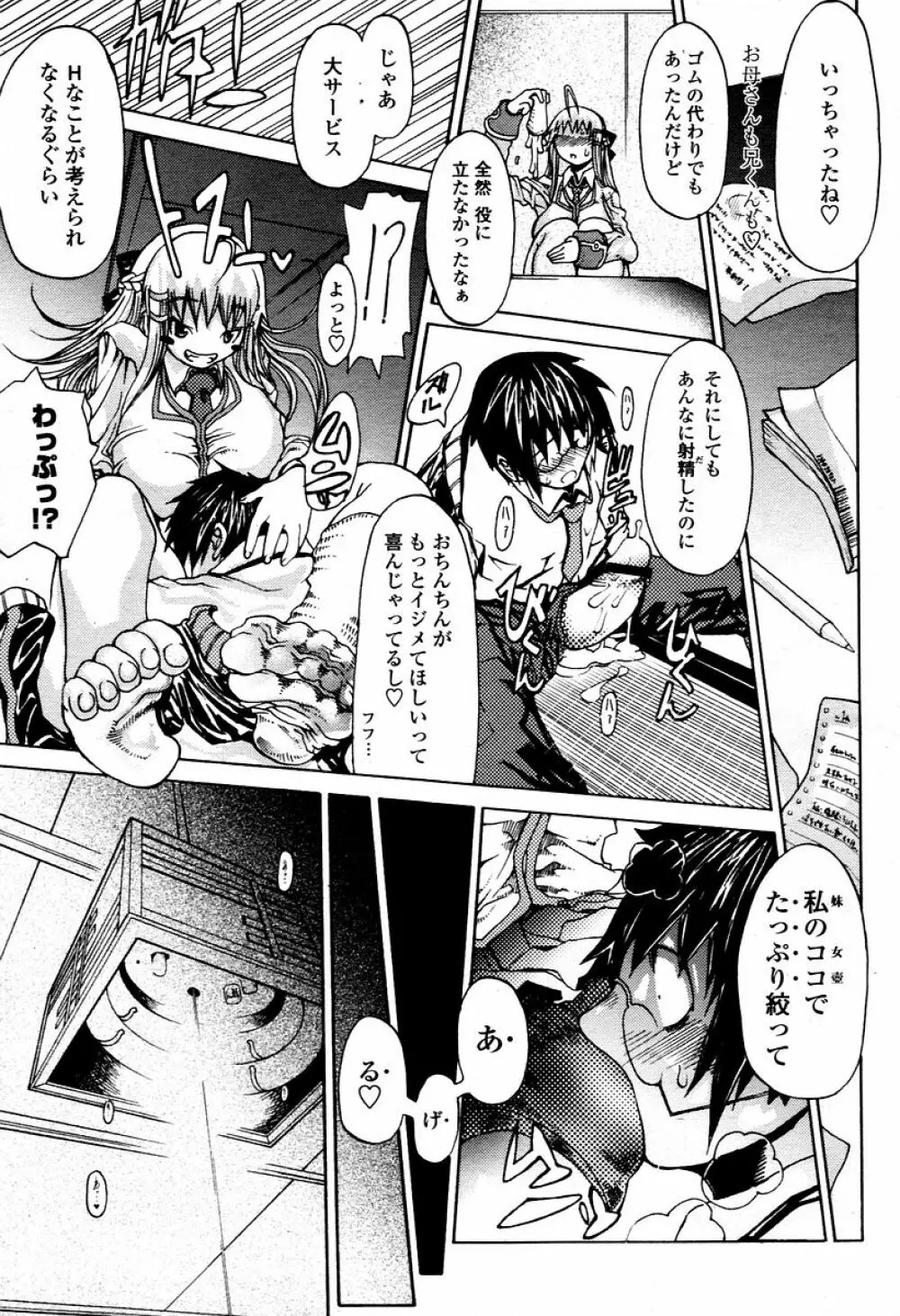 COMIC 桃姫 2006年02月号 71ページ