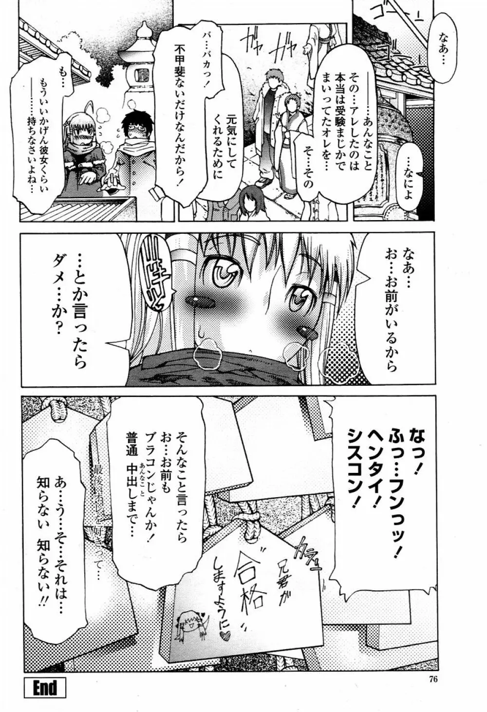 COMIC 桃姫 2006年02月号 76ページ