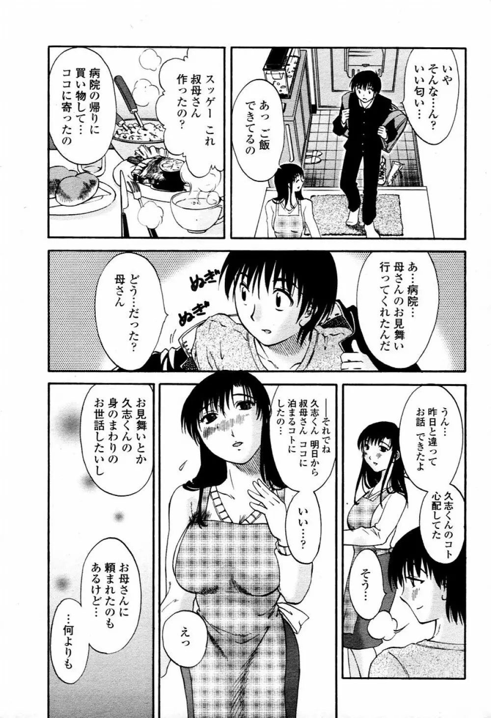 COMIC 桃姫 2006年02月号 79ページ