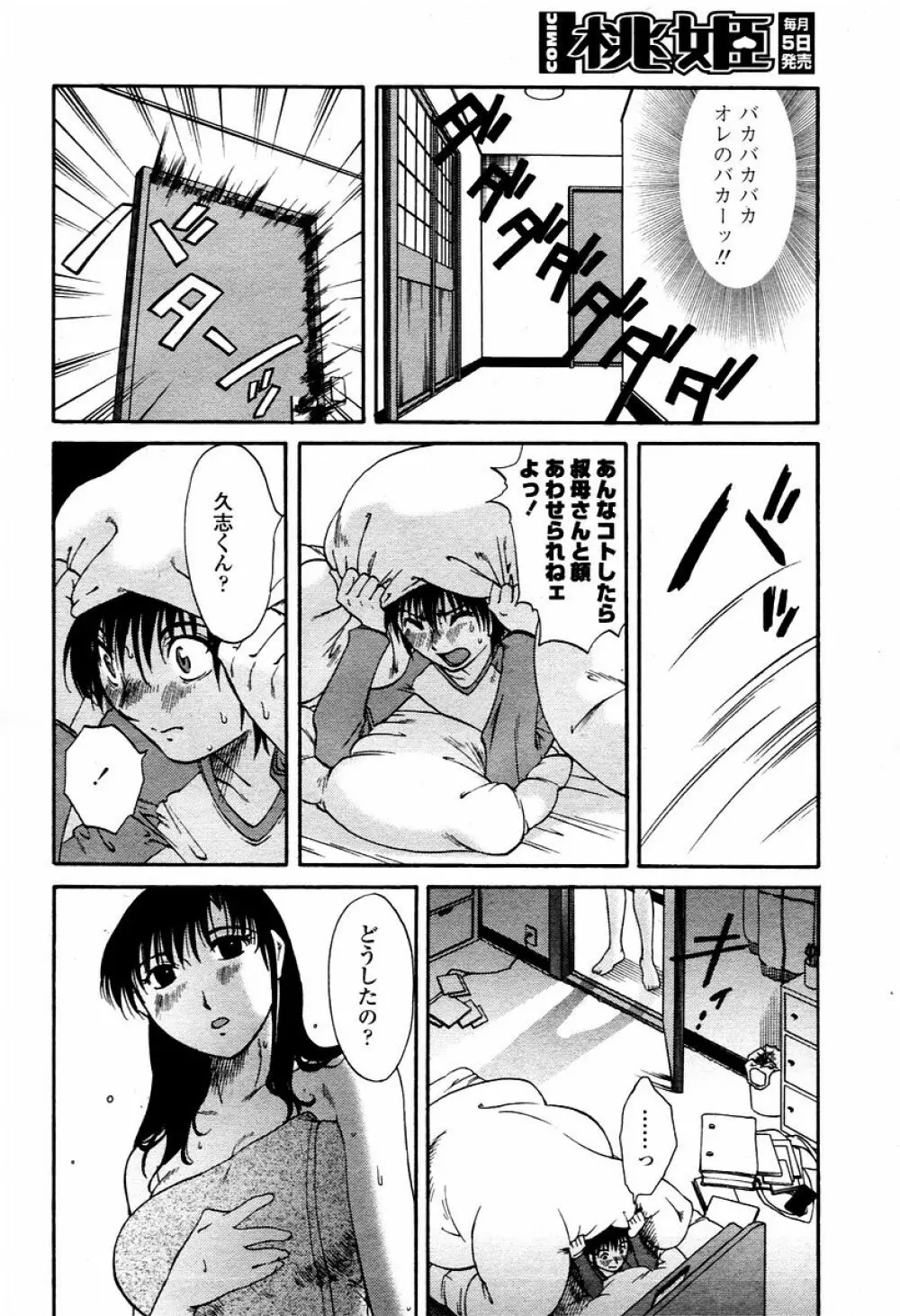 COMIC 桃姫 2006年02月号 84ページ