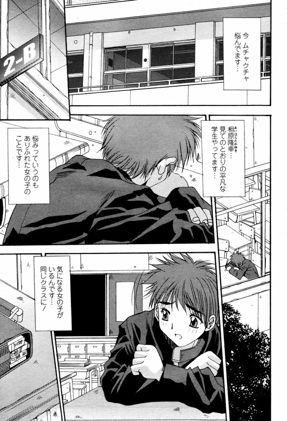 COMIC 桃姫 2006年02月号 93ページ