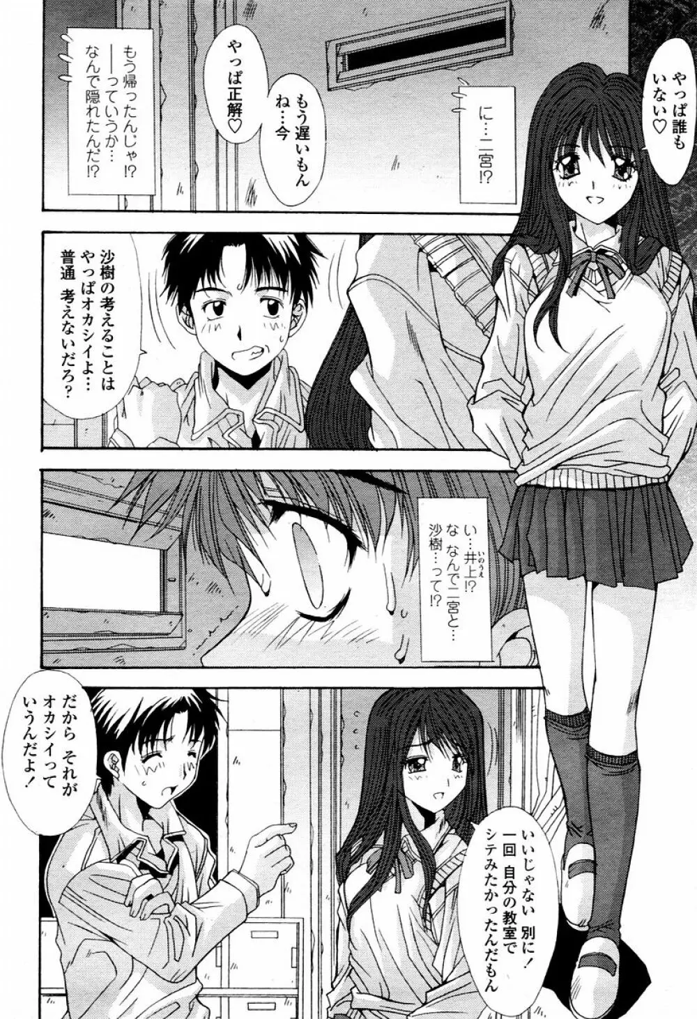 COMIC 桃姫 2006年02月号 96ページ