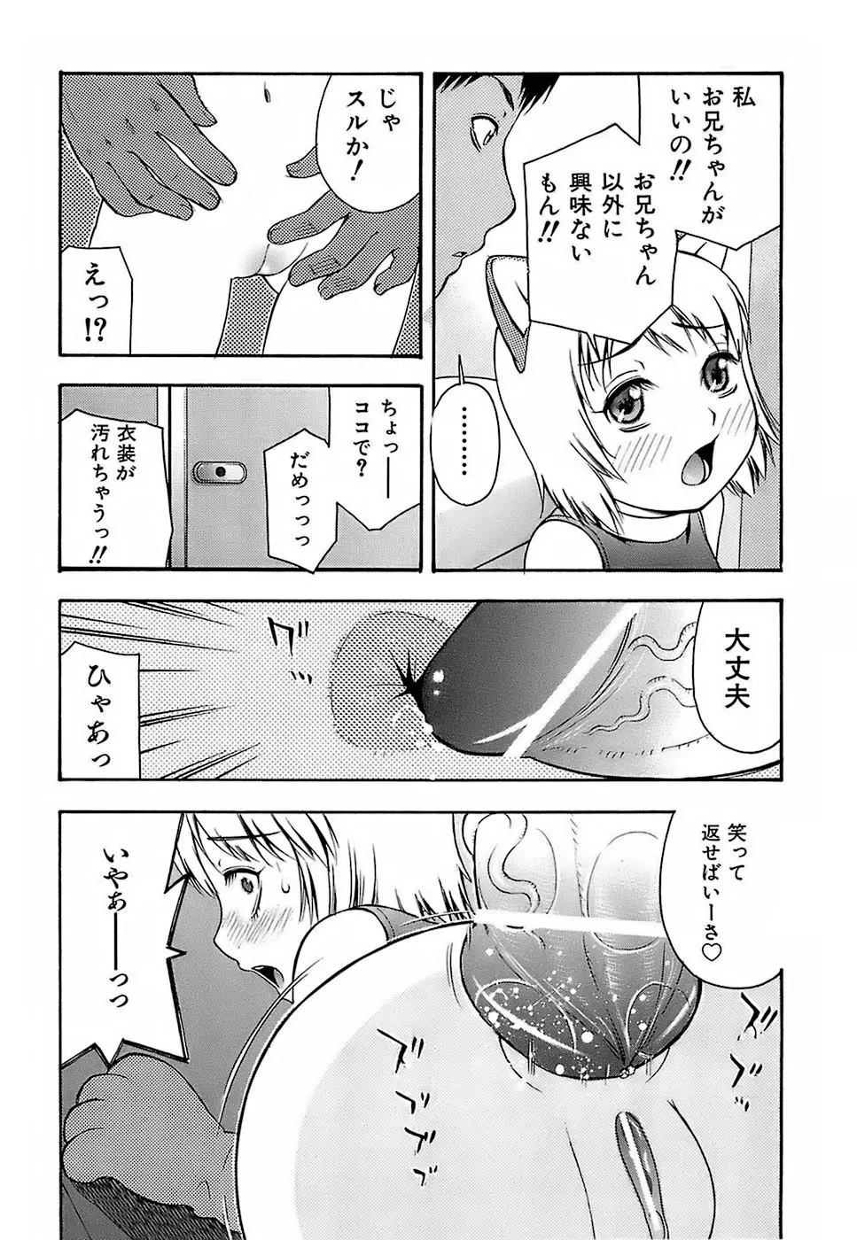 ちびあな 140ページ