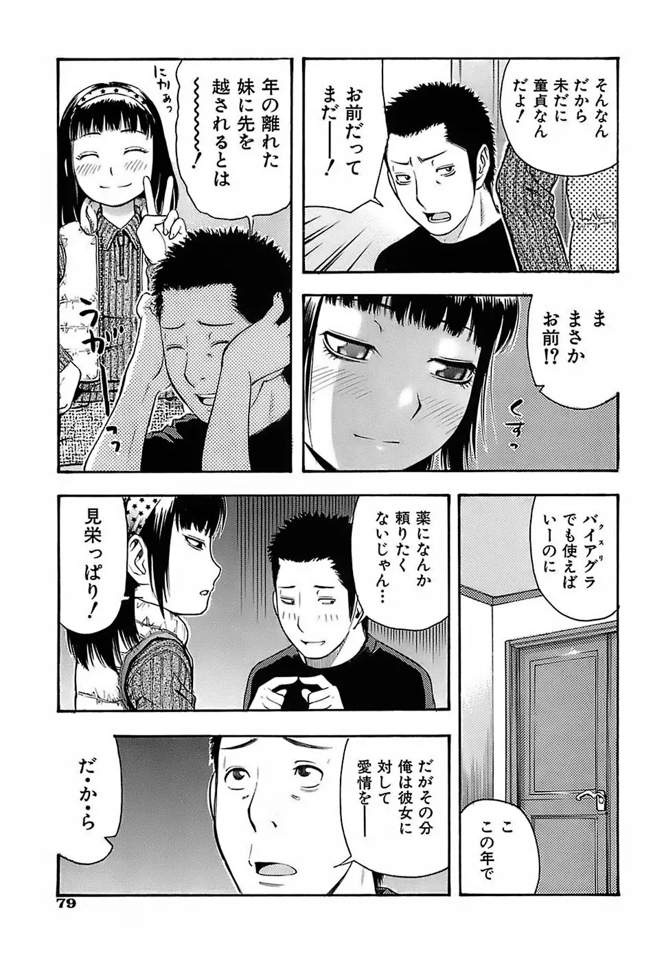 ちびあな 80ページ