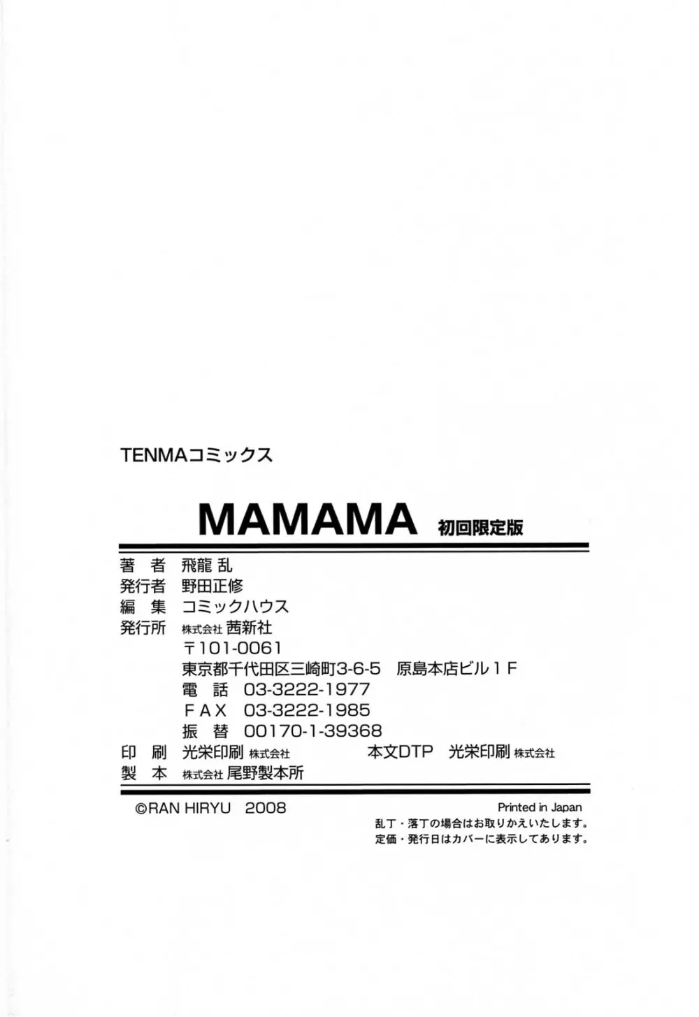MAMAMA 初回限定版 186ページ