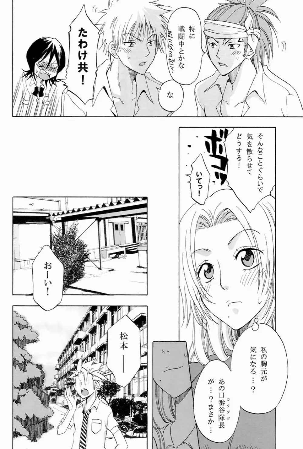 黒蝶恋慕 7ページ