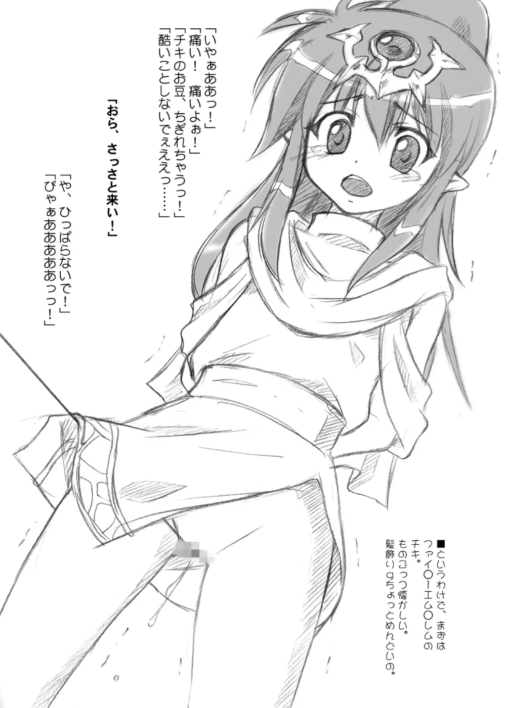竜姫ノ豆 デジタル版 16ページ