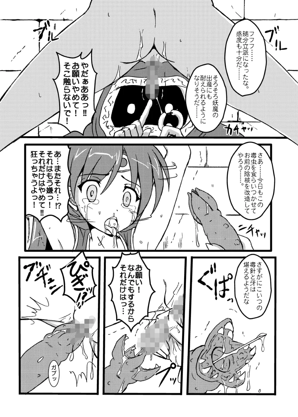 竜姫ノ豆 デジタル版 4ページ