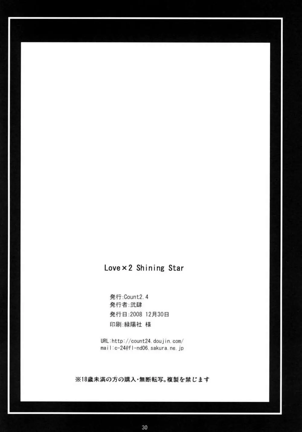 Love x 2 Shining Star 29ページ