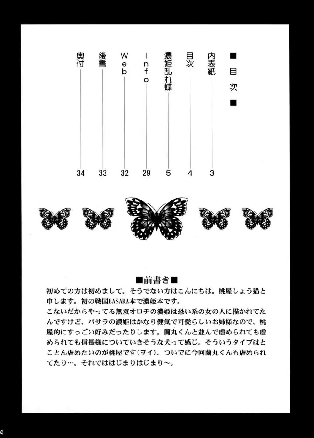 濃姫乱れ蝶 3ページ