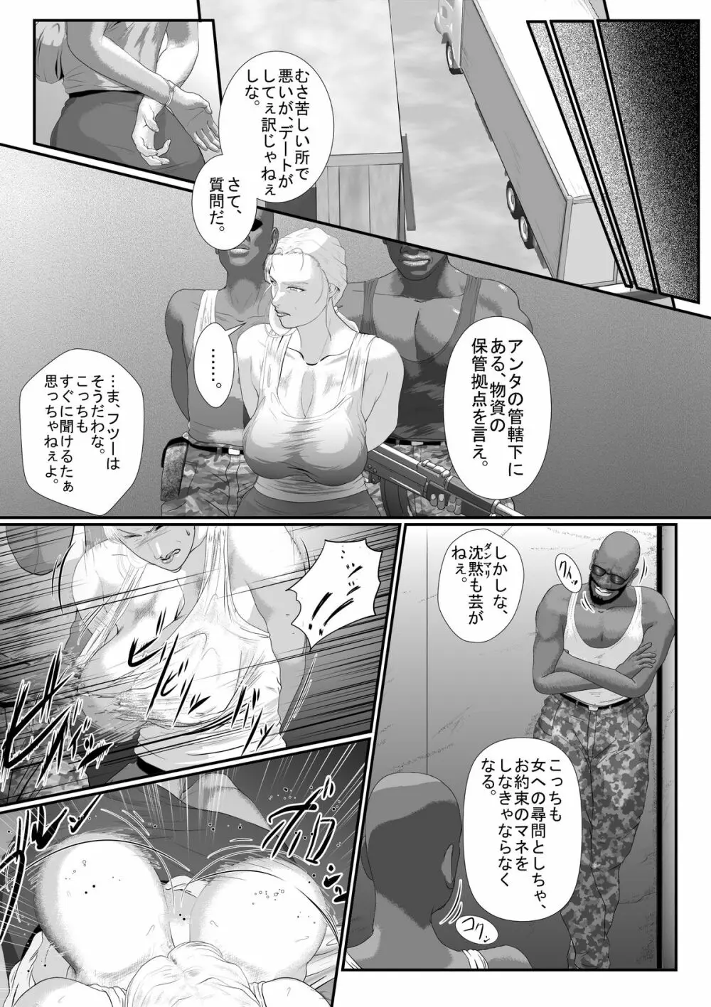 ブラッディミルク・トランスポーター 16ページ