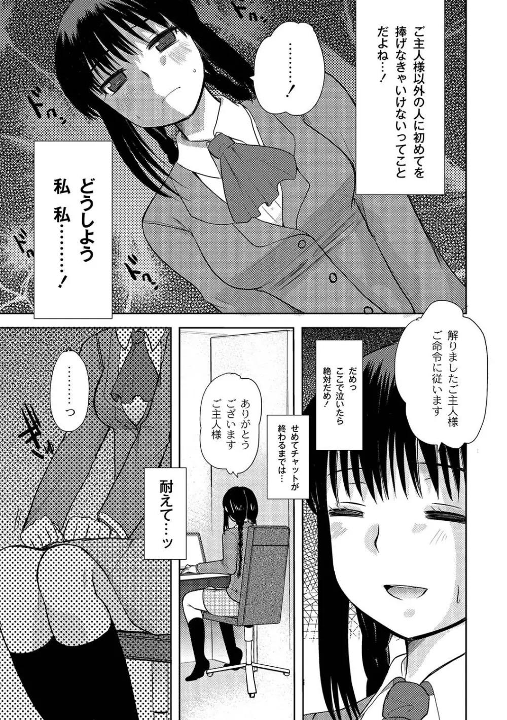 マニ・フェチ美少女コミックス PLUM DX 04 112ページ