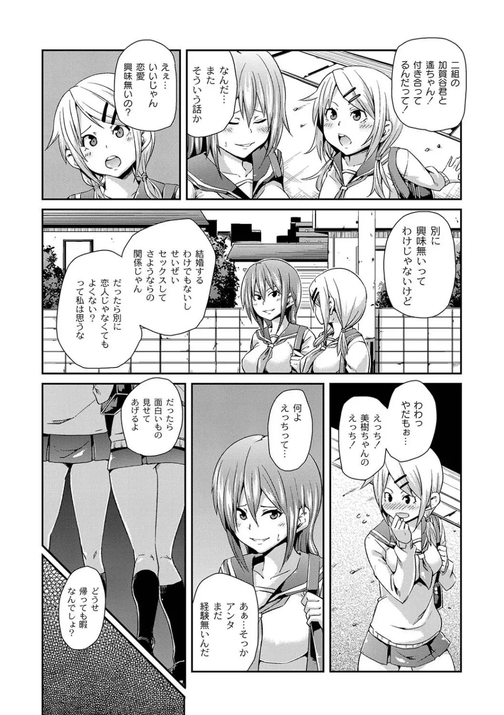 マニ・フェチ美少女コミックス PLUM DX 04 131ページ