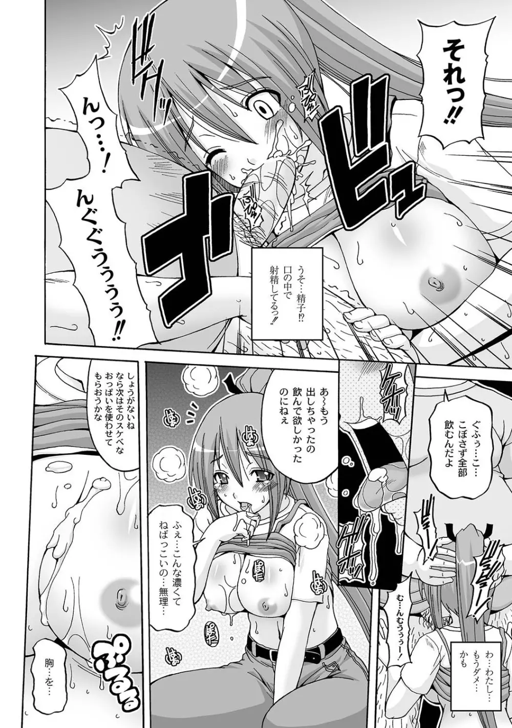 マニ・フェチ美少女コミックス PLUM DX 04 181ページ