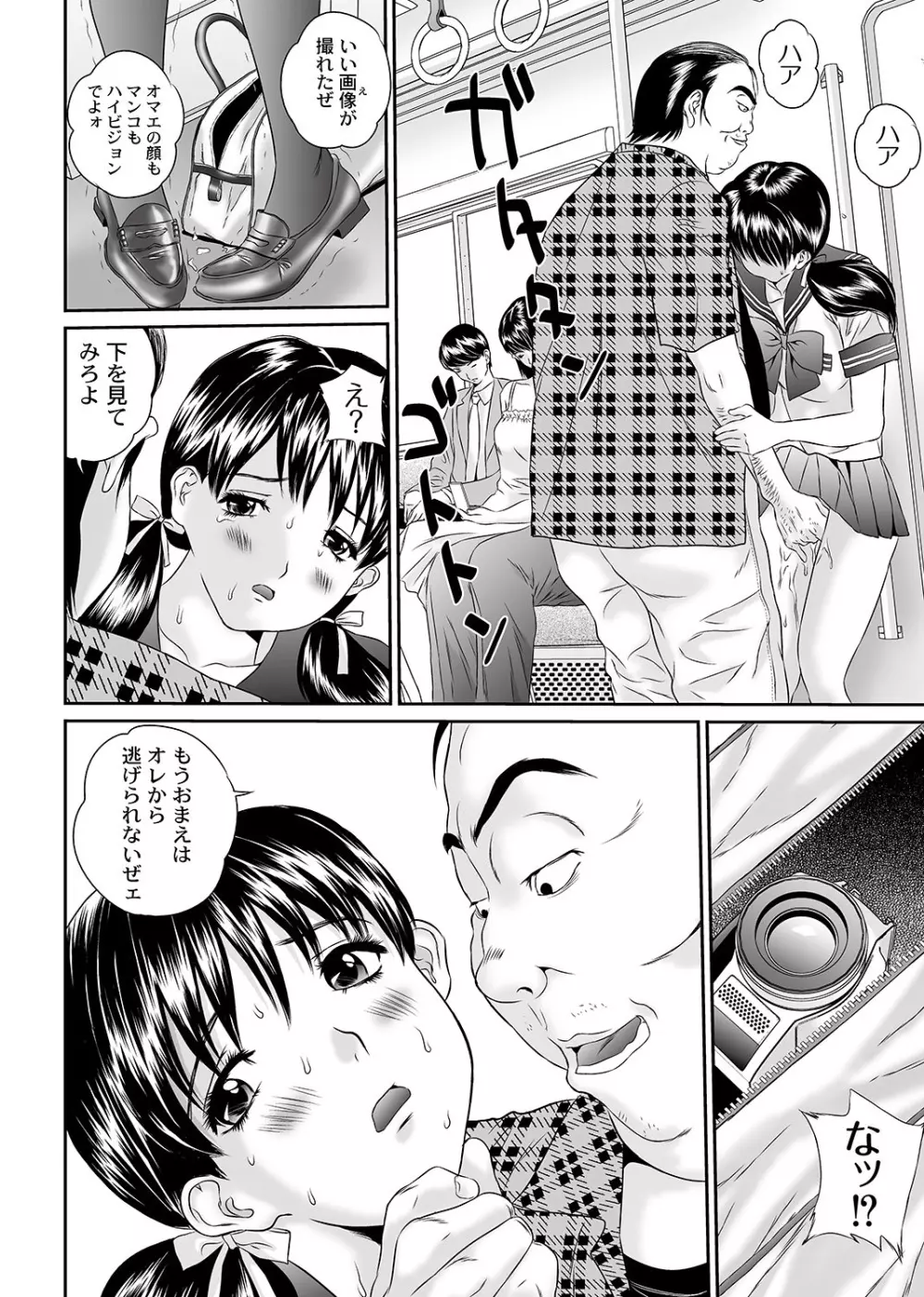 マニ・フェチ美少女コミックス PLUM DX 04 203ページ