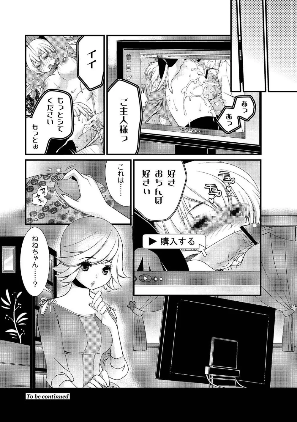 マニ・フェチ美少女コミックス PLUM DX 04 257ページ