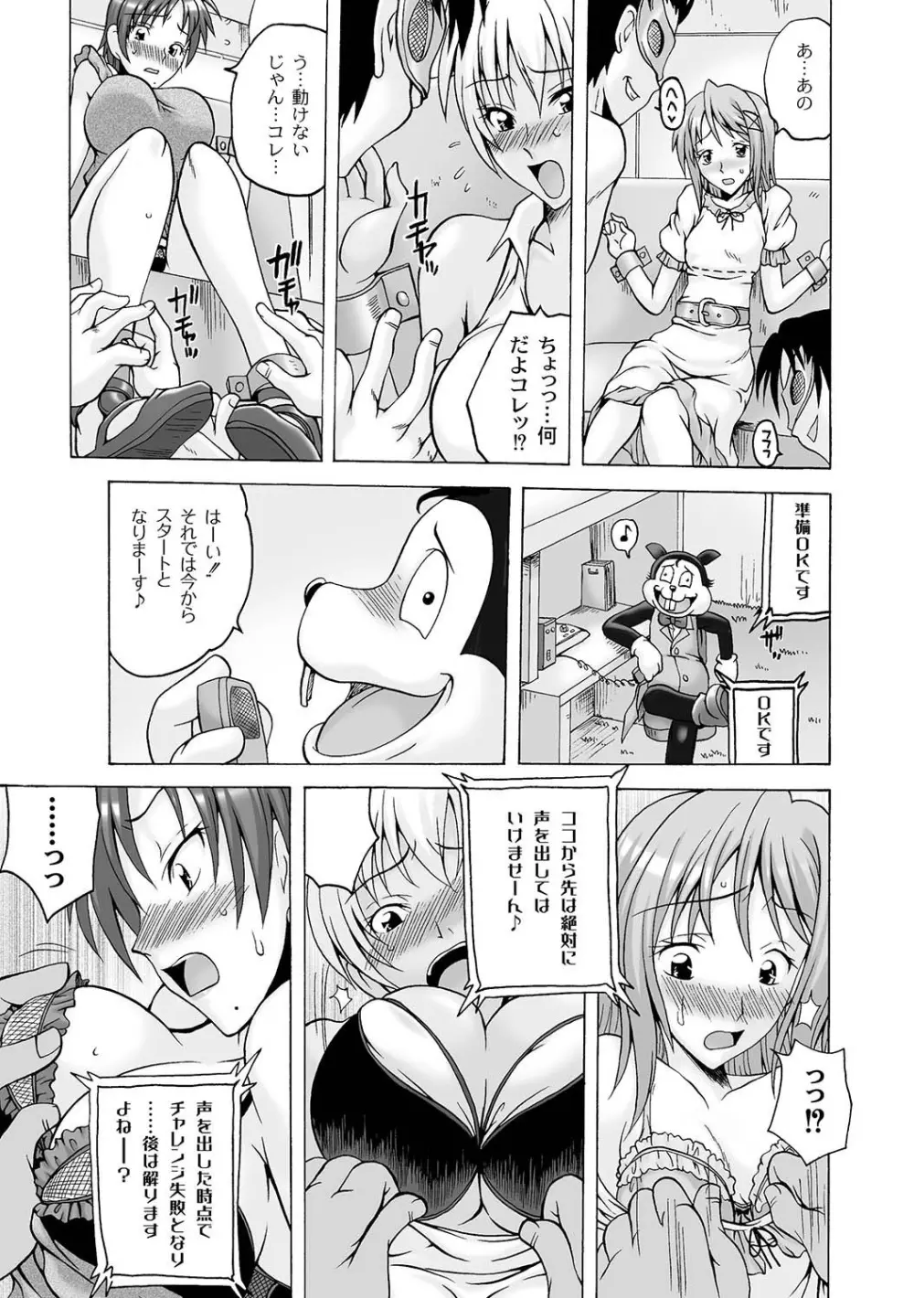 マニ・フェチ美少女コミックス PLUM DX 04 80ページ