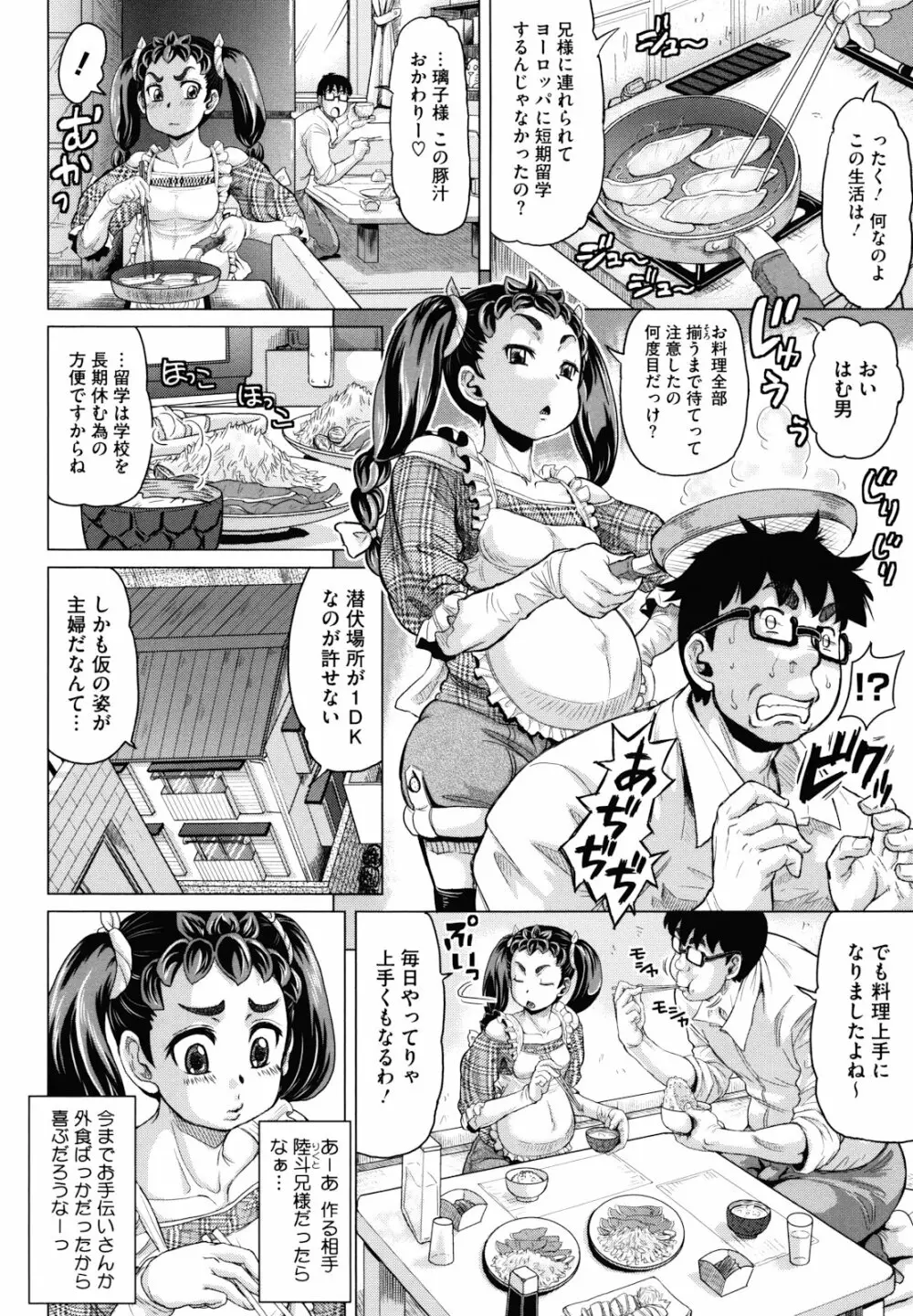 はちみつドロップ 176ページ