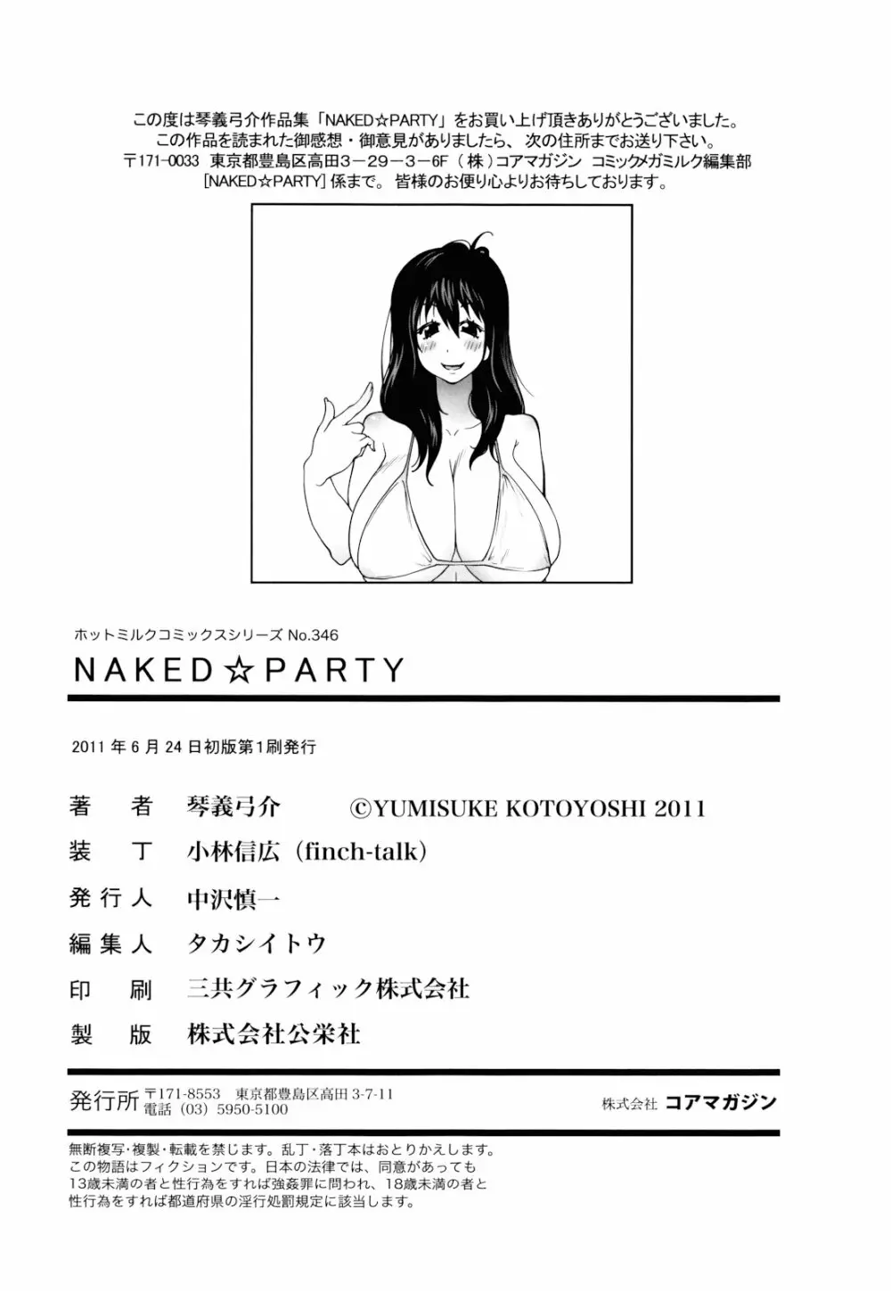 NAKED☆PARTY 190ページ
