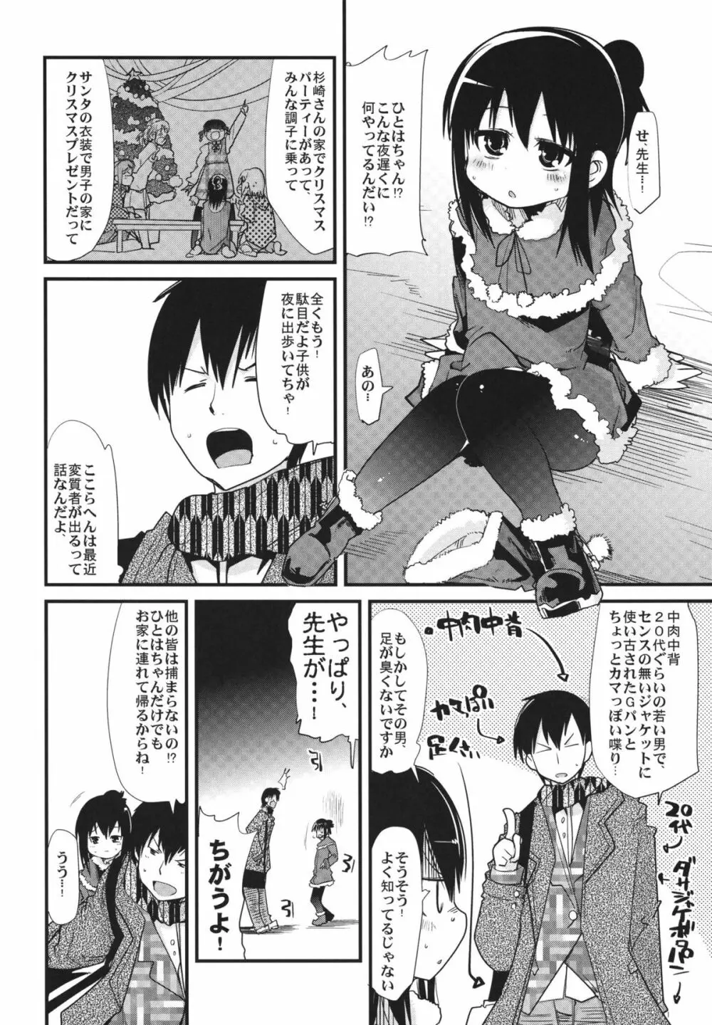 三女さんさん七拍子 5ページ