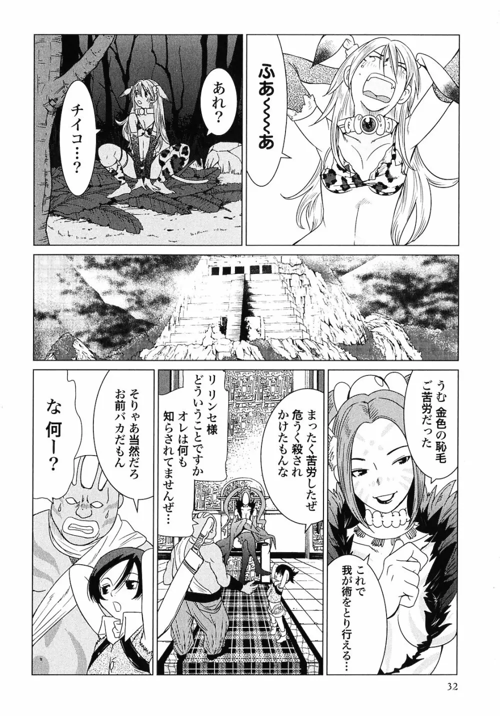 魔境のシャナナ 第02巻 34ページ