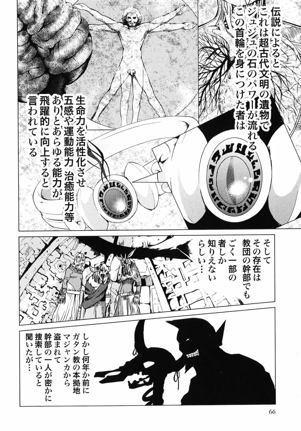 魔境のシャナナ 第02巻 68ページ