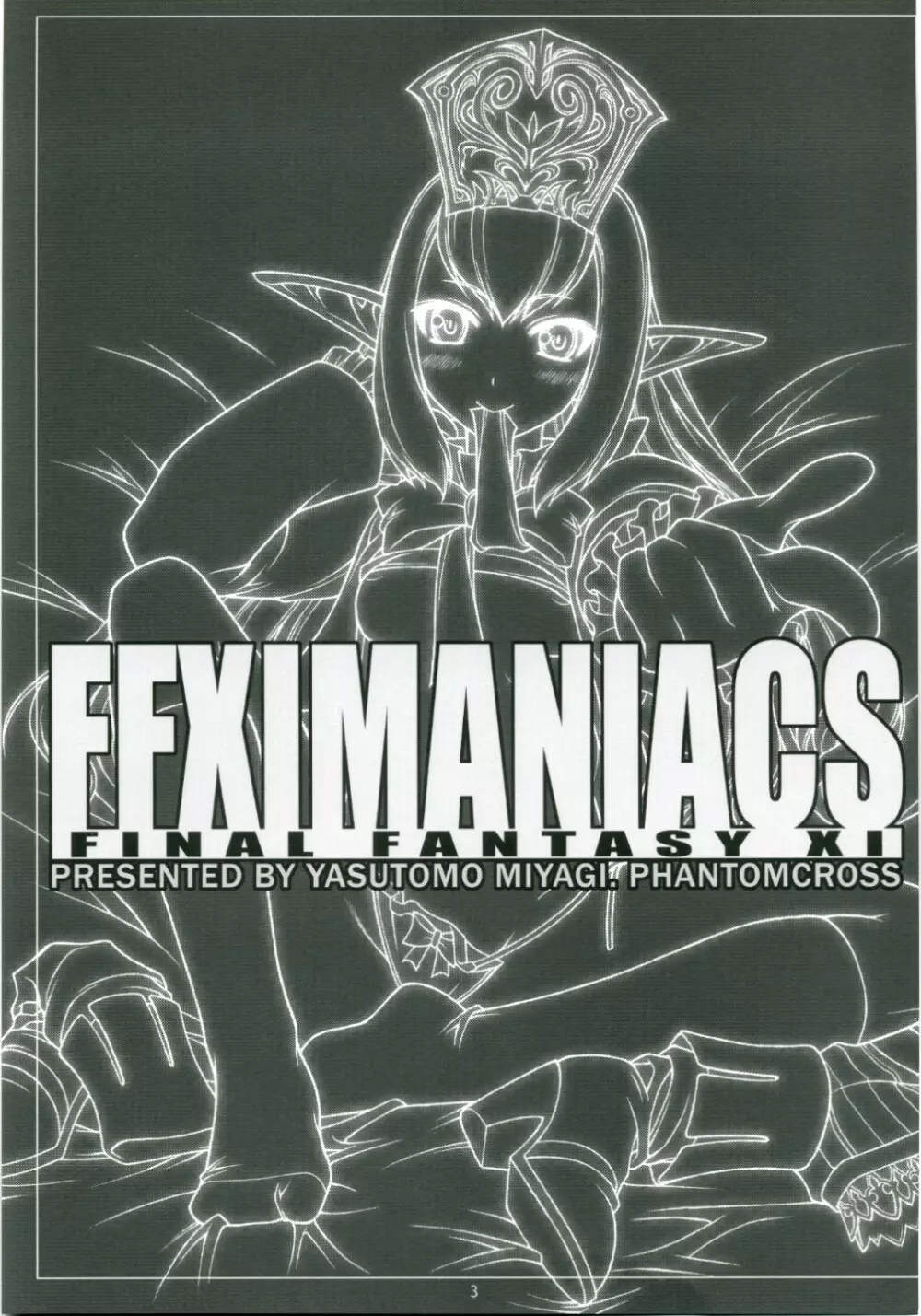 FFXIMANIACS 2ページ