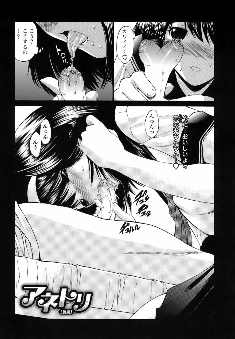 輪姦姉妹 -GANG RAPE SISTER- 103ページ