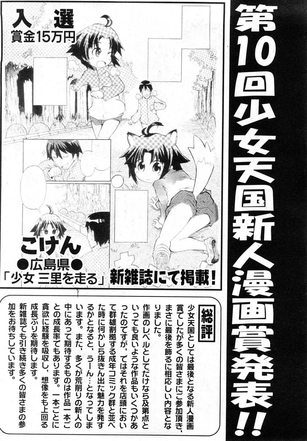 COMIC少女天国 2008年5月号 115ページ