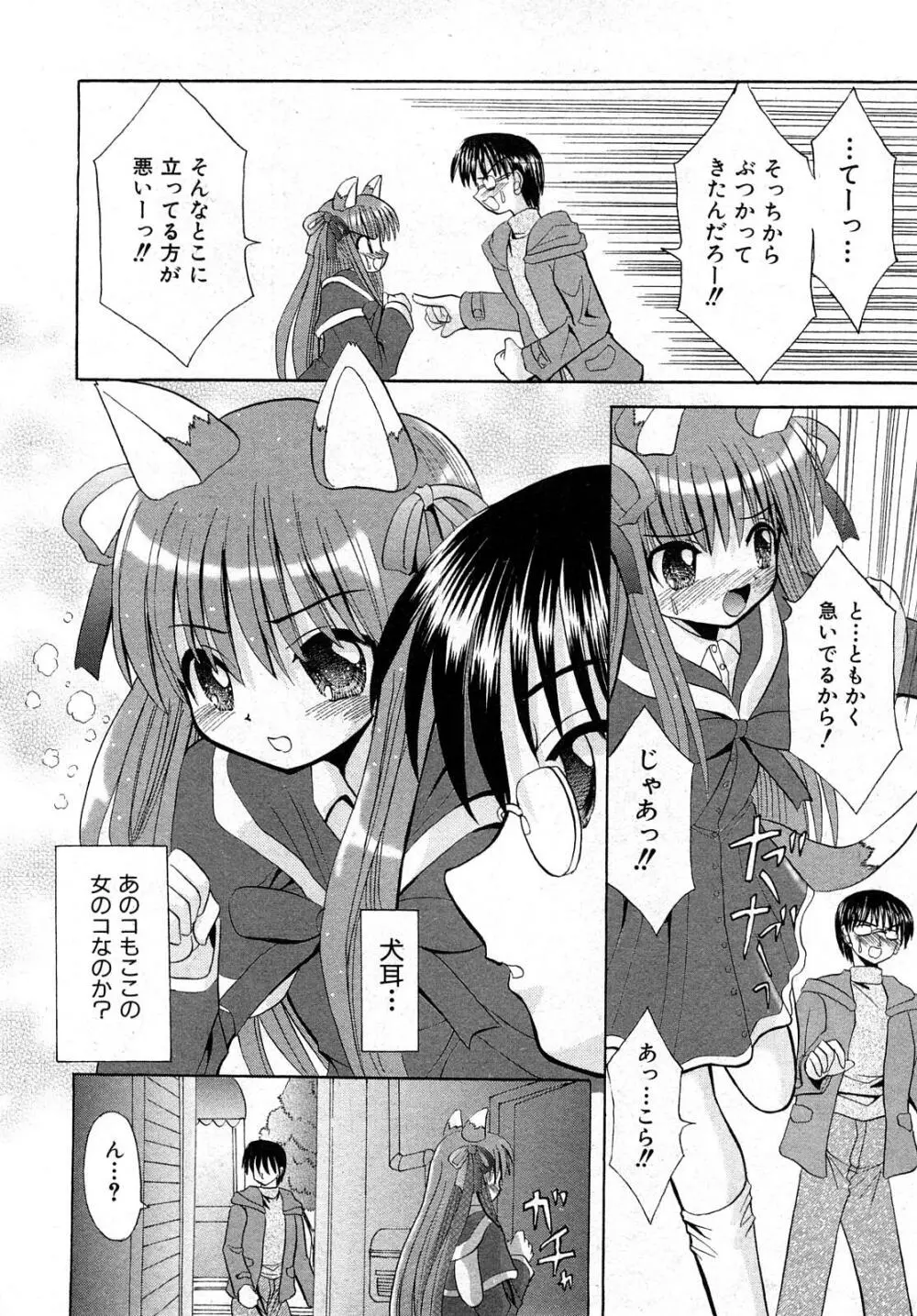 COMIC少女天国 2008年5月号 119ページ