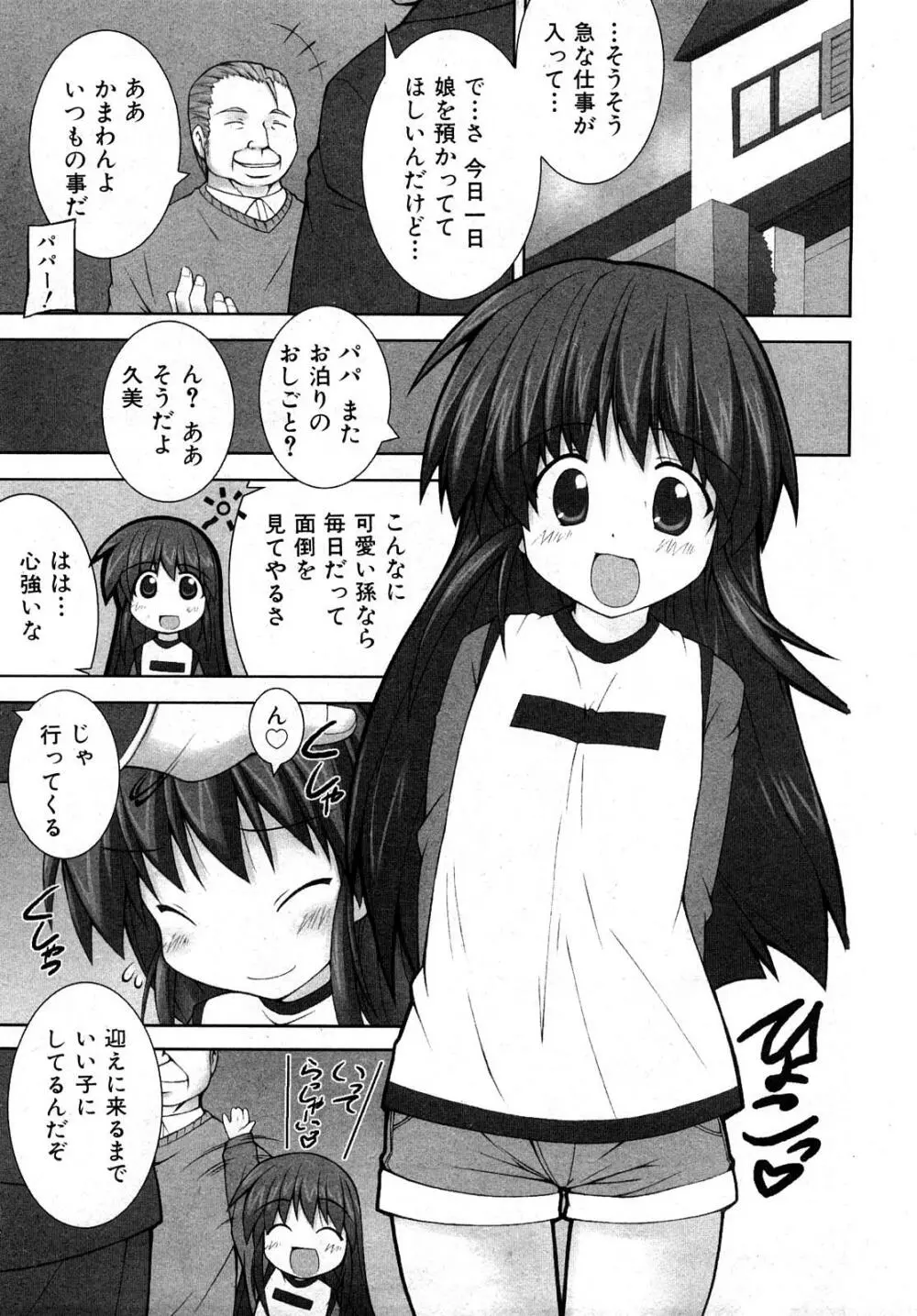 COMIC少女天国 2008年5月号 160ページ