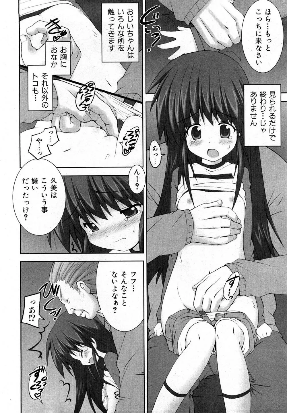 COMIC少女天国 2008年5月号 165ページ