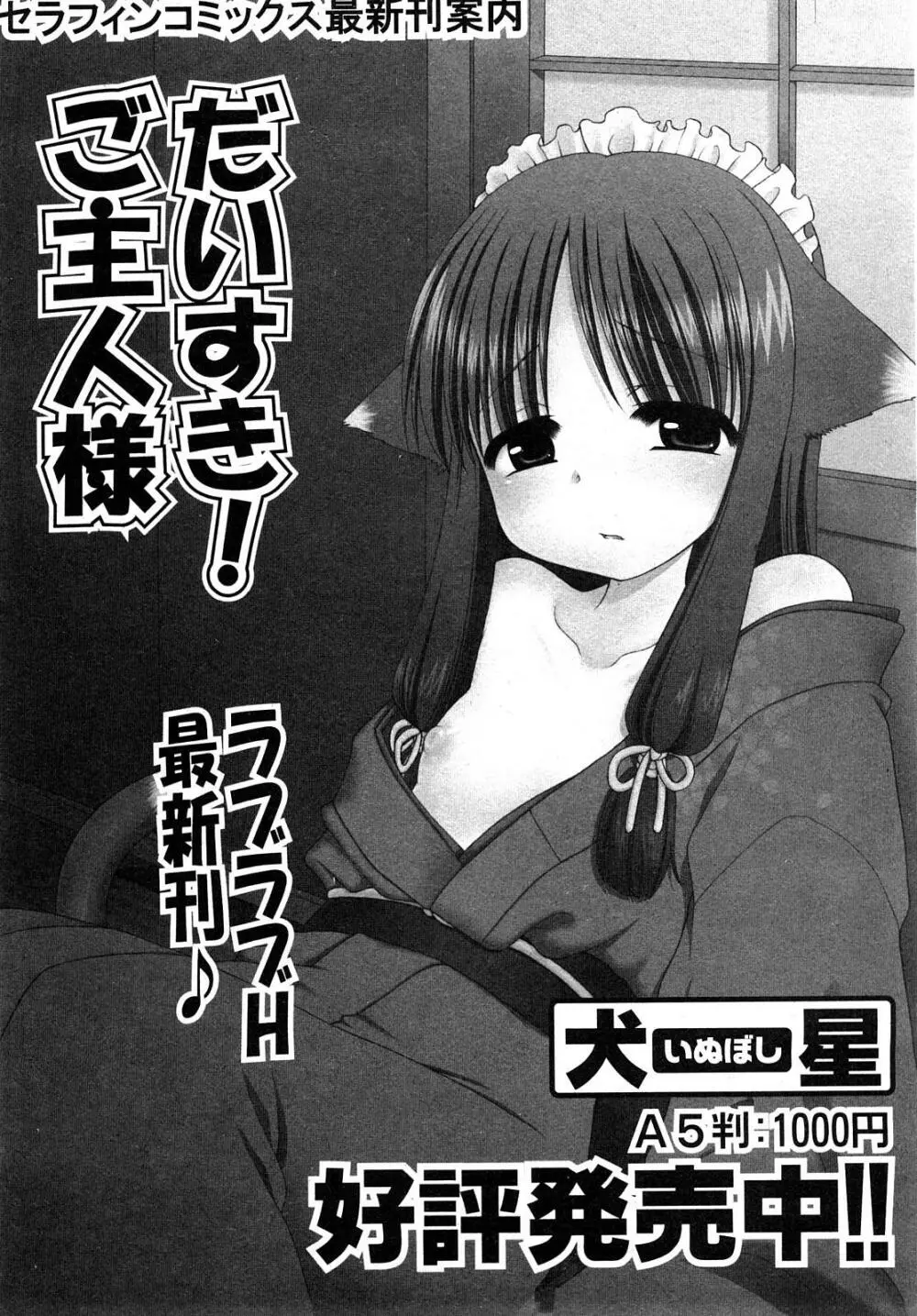 COMIC少女天国 2008年5月号 208ページ